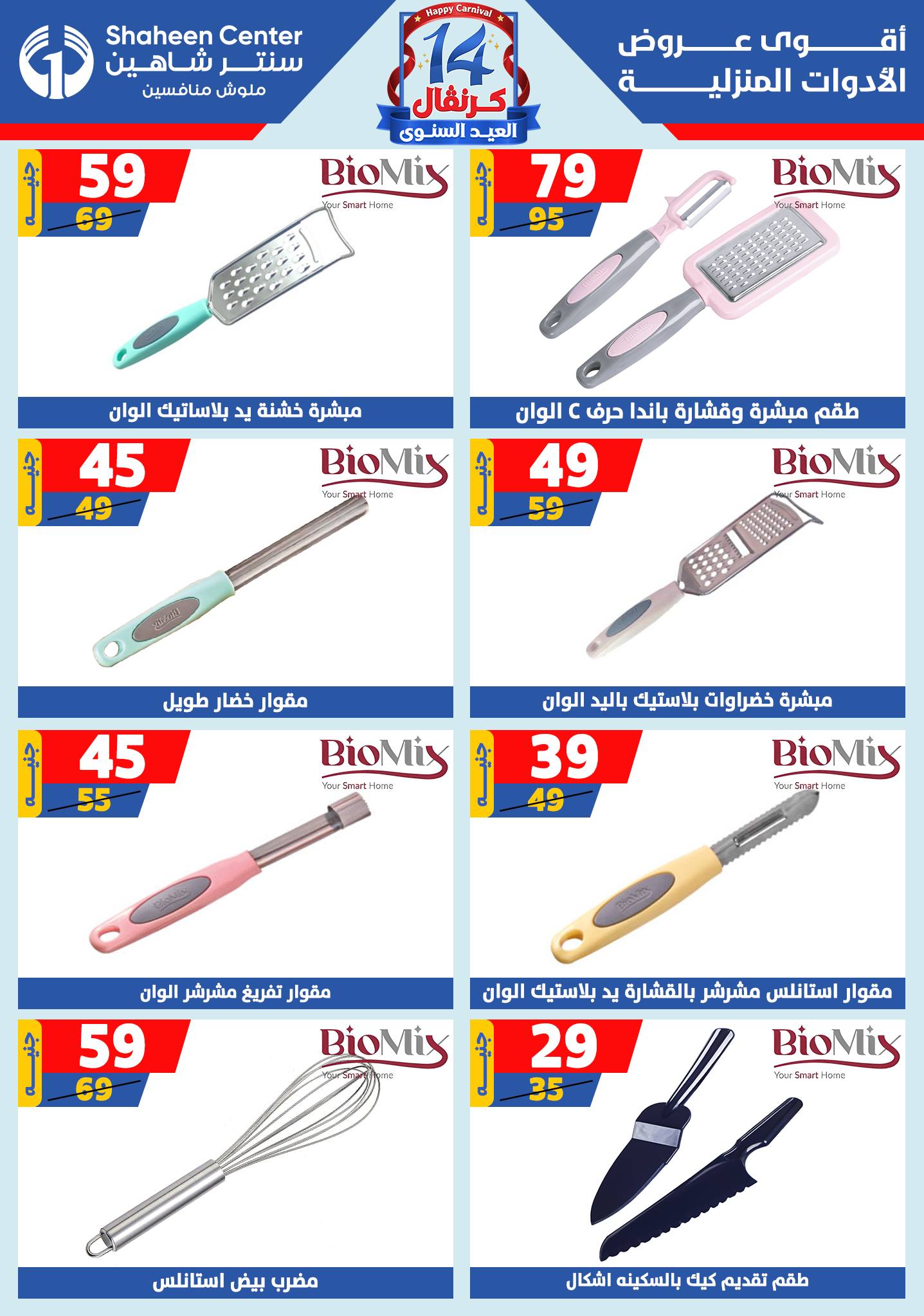 shaheen-center offers from 11sep to 4sep 2025 عروض سنتر شاهين من 11 سبتمبر حتى 4 سبتمبر 2025 صفحة رقم 63